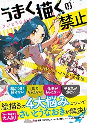 Amazon.co.jp: 技の書 キャラクターイラスト徹底解説 eBook : さいとう